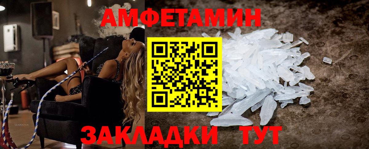 Амфетамин 97% Горячий Ключ