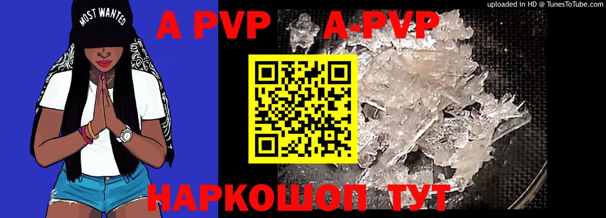 закладки  Горячий Ключ  Alpha-PVP  А ПВП VHQ  A PVP Соль  Alfa_PVP Соль 