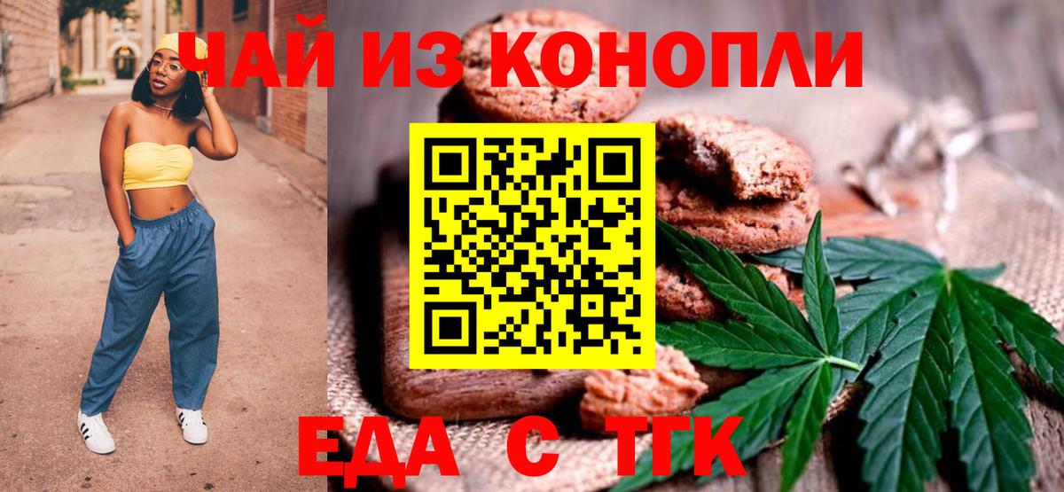 Печенье с ТГК конопля  Горячий Ключ 