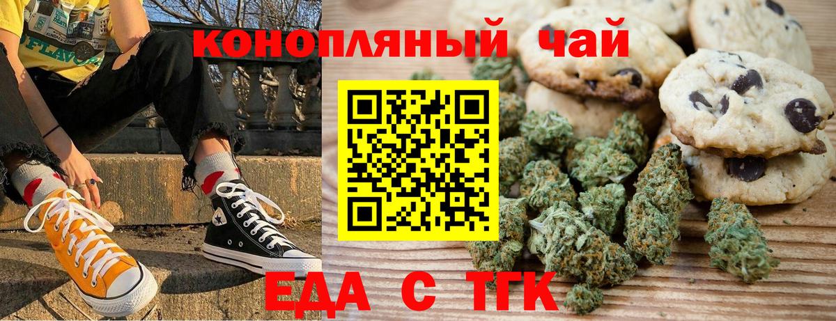 Еда ТГК марихуана  Вход с VPN  Горячий Ключ 