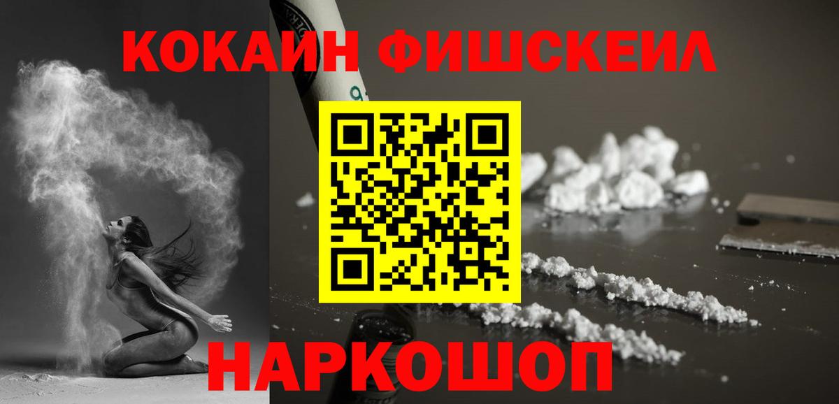 Кокаин VHQ Горячий Ключ