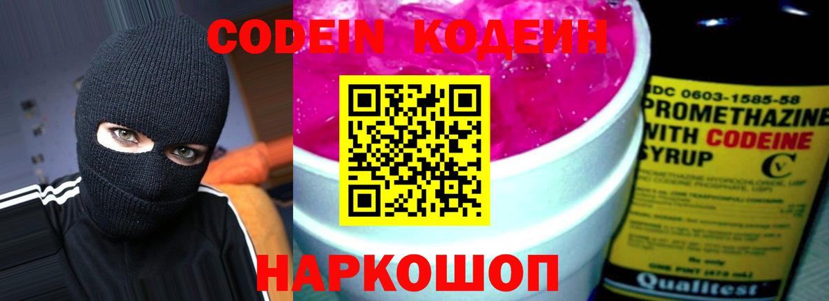 Горячий Ключ  Кодеин Purple Drank  магазин    Вход с VPN 