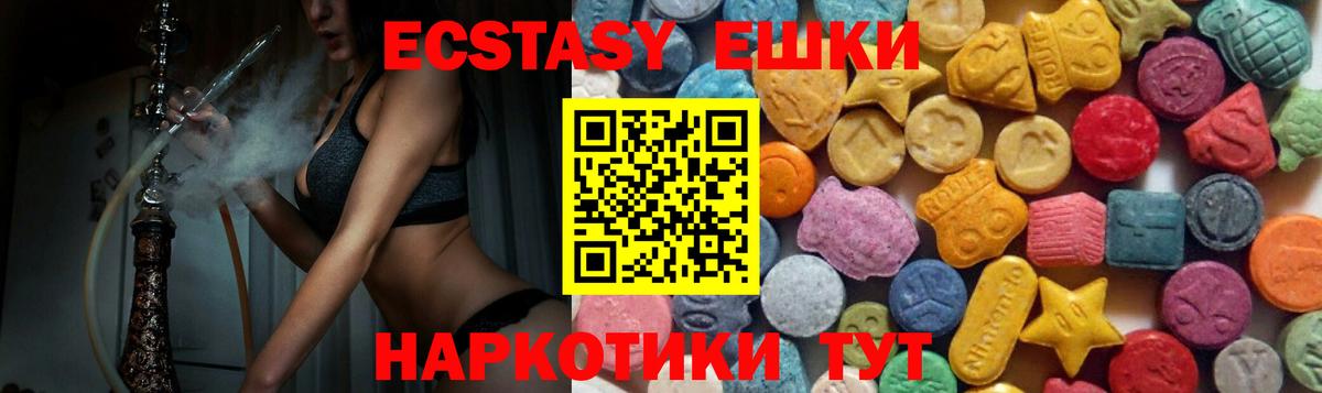 ЭКСТАЗИ 250 мг  Экстази круглые  Горячий Ключ  Вход с VPN 