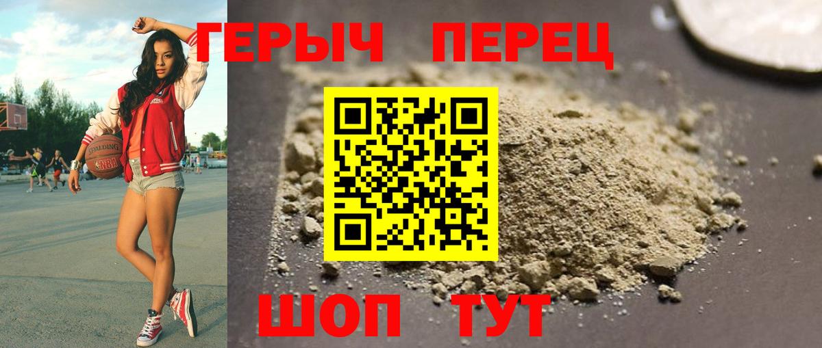 Героин хмурый  ГЕРОИН  Горячий Ключ 