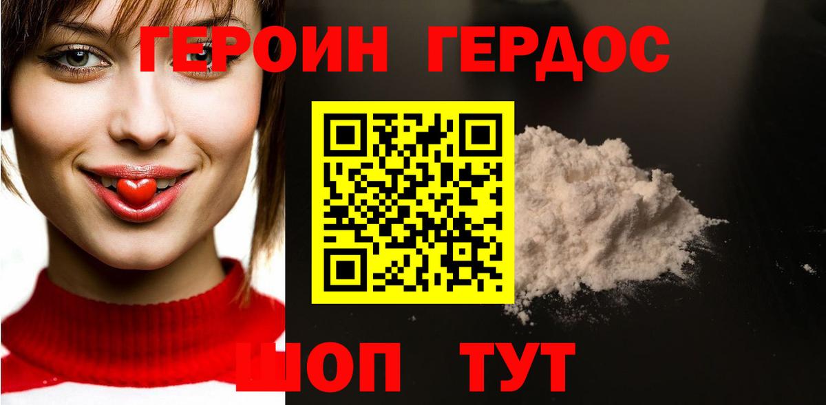 Героин Heroin Горячий Ключ