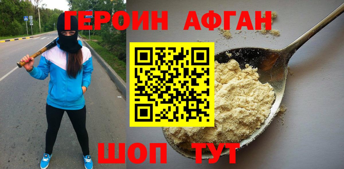 Героин белый  Вход с VPN  Горячий Ключ 