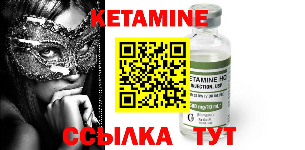Кетамин ketamine  Горячий Ключ 