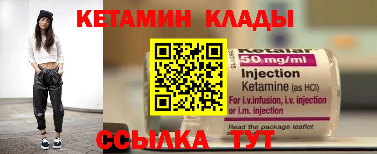Кетамин VHQ  Вход с VPN  Горячий Ключ 