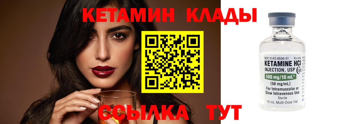 Кетамин VHQ Горячий Ключ