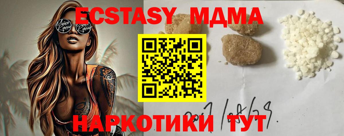 МДМА Molly  MDMA  Горячий Ключ  Вход с VPN  MDMA Molly 