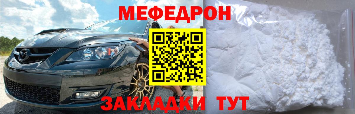 МЯУ-МЯУ  Мефедрон VHQ  Горячий Ключ  Мефедрон VHQ 