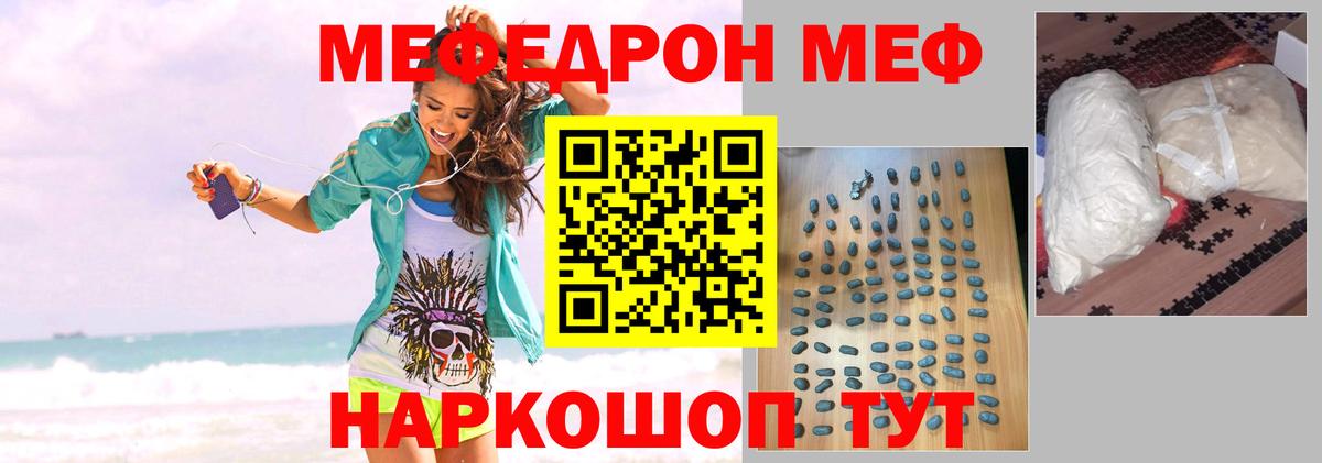 Горячий Ключ  МЯУ-МЯУ  МЯУ-МЯУ 4 MMC  продажа наркотиков  Меф мука  Вход с VPN 