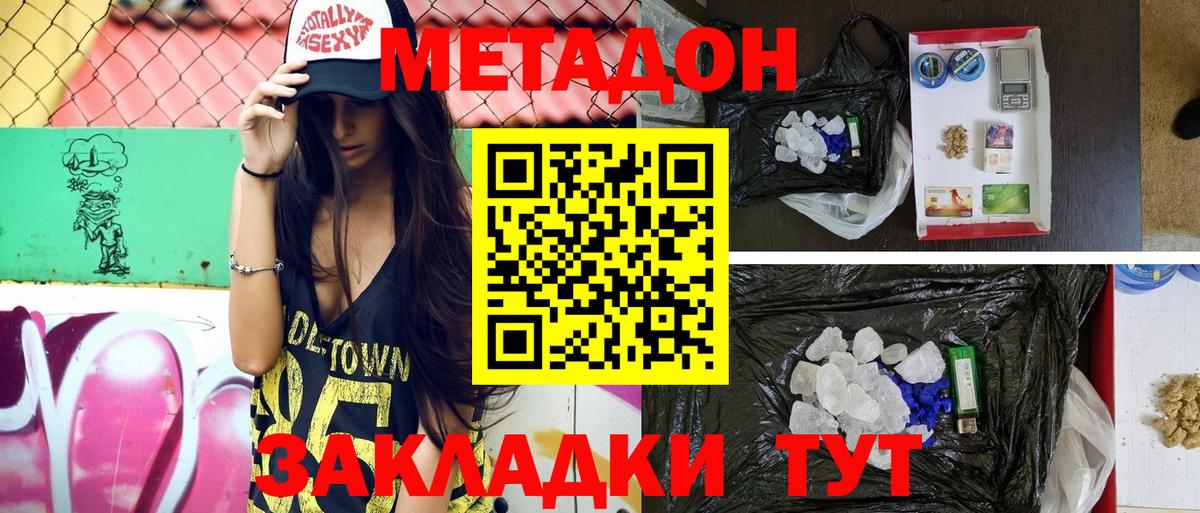 Метадон VHQ  МЕТАДОН methadone  Горячий Ключ 