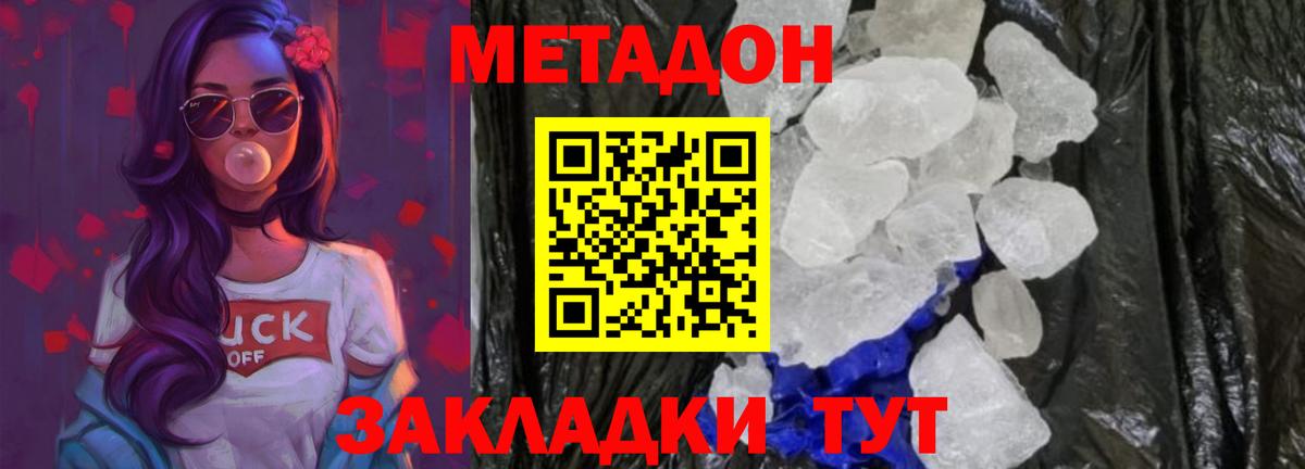 МЕТАДОН VHQ Горячий Ключ