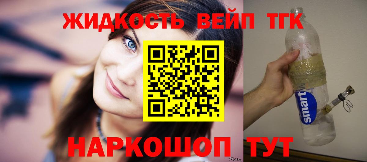 ТГК вейп Горячий Ключ